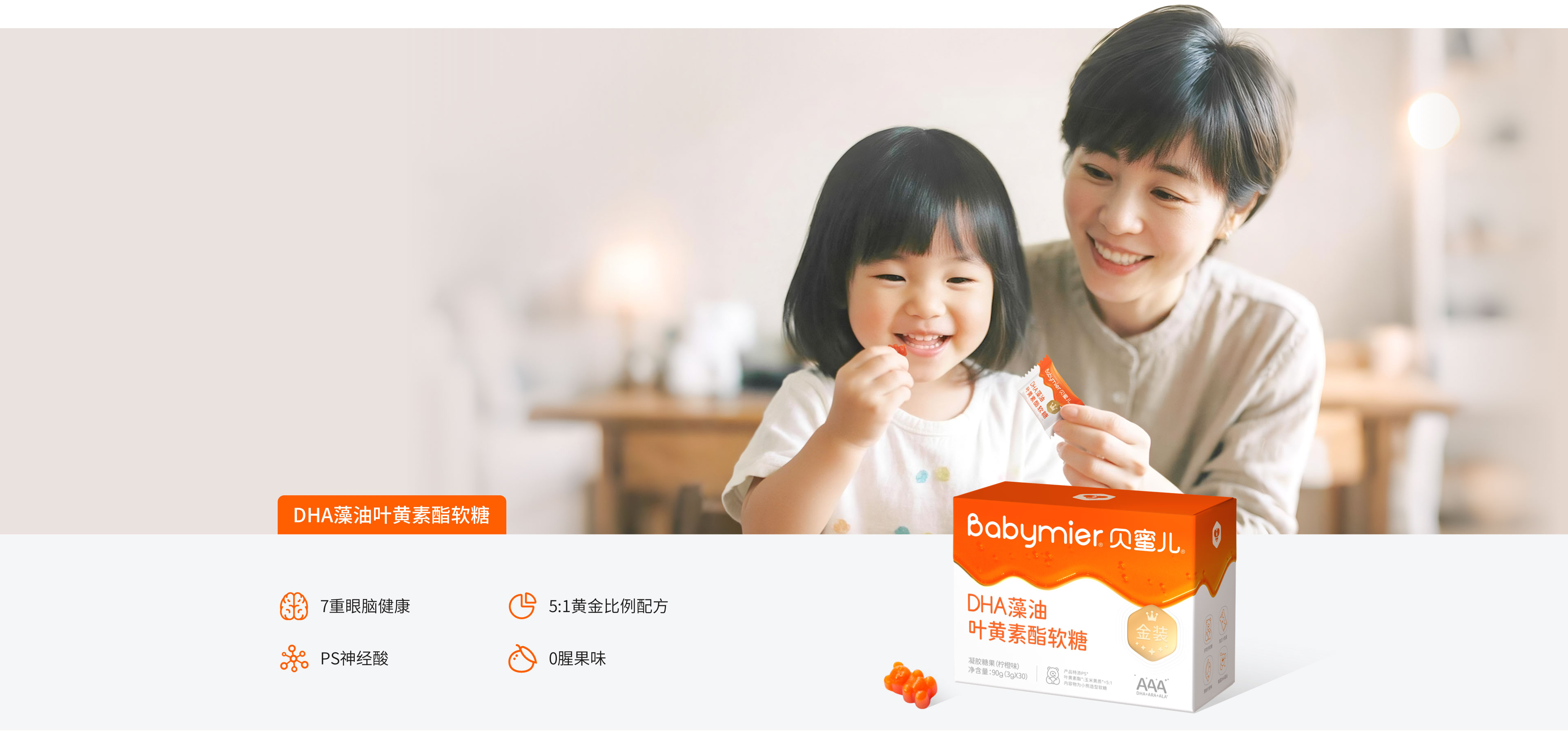 甜橙软糖，<br>孩子爱吃不用劝。
