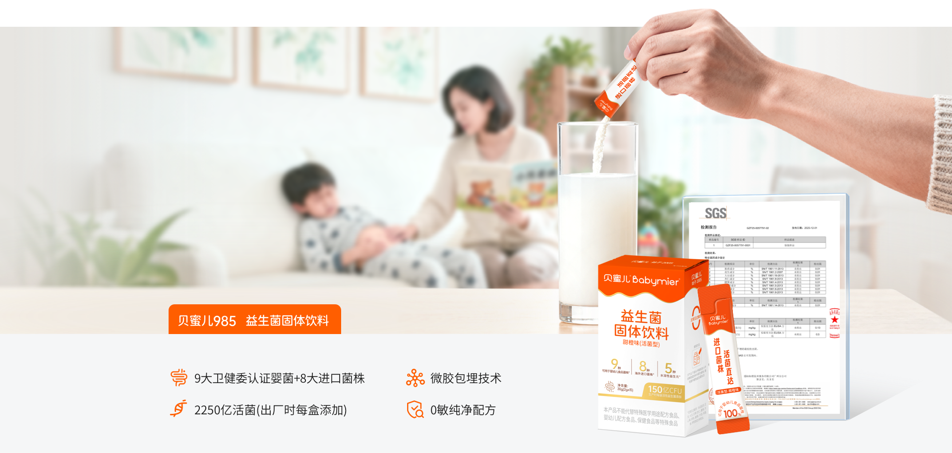 985黄金配方，<br>72h改善肠道。